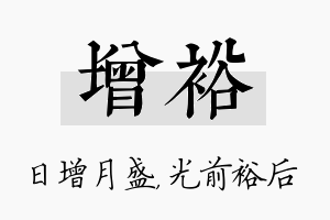 增裕名字的寓意及含义