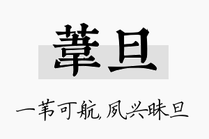 苇旦名字的寓意及含义