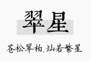 翠星名字的寓意及含义