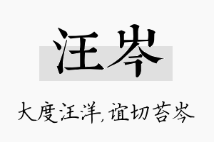 汪岑名字的寓意及含义