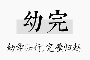 幼完名字的寓意及含义