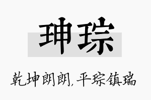 珅琮名字的寓意及含义