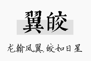 翼皎名字的寓意及含义