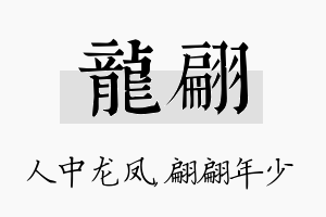 龙翩名字的寓意及含义