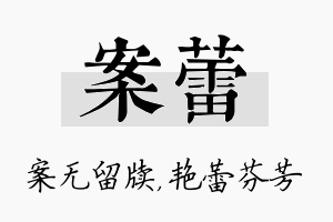 案蕾名字的寓意及含义