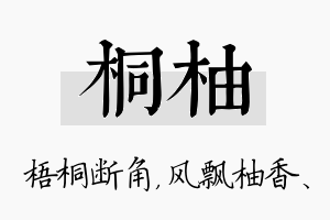 桐柚名字的寓意及含义