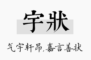 宇状名字的寓意及含义