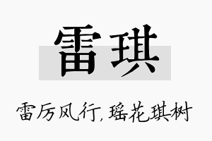 雷琪名字的寓意及含义