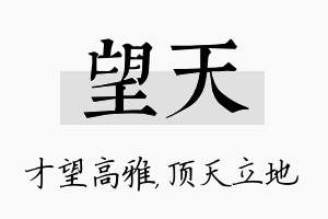 望天名字的寓意及含义