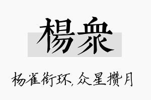 杨众名字的寓意及含义