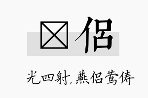 燚侣名字的寓意及含义