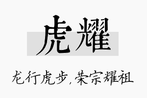 虎耀名字的寓意及含义