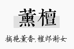 薰檀名字的寓意及含义