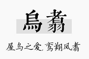 乌翥名字的寓意及含义