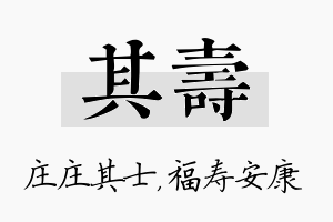 其寿名字的寓意及含义