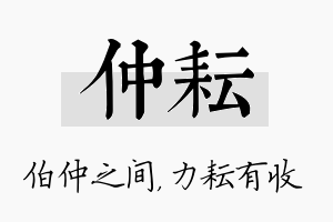 仲耘名字的寓意及含义