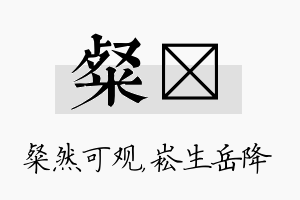 粲崧名字的寓意及含义