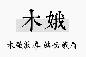 木娥名字的寓意及含义