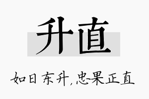 升直名字的寓意及含义