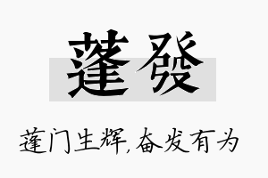 蓬发名字的寓意及含义