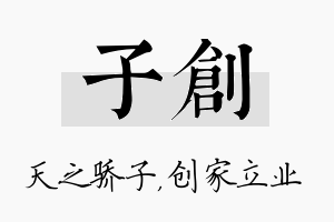 子创名字的寓意及含义