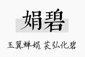 娟碧名字的寓意及含义