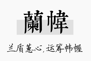 兰帏名字的寓意及含义