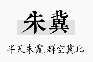 朱冀名字的寓意及含义