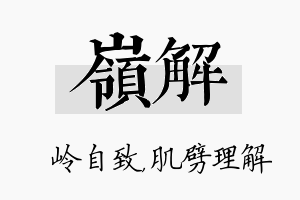 岭解名字的寓意及含义