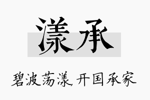 漾承名字的寓意及含义