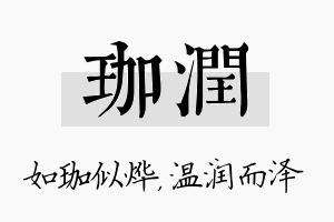 珈润名字的寓意及含义