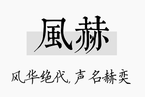 风赫名字的寓意及含义