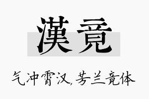 汉竟名字的寓意及含义