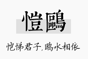 恺鸥名字的寓意及含义