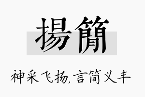 扬简名字的寓意及含义