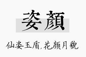 姿颜名字的寓意及含义