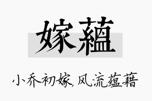 嫁蕴名字的寓意及含义