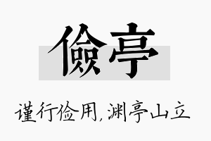 俭亭名字的寓意及含义