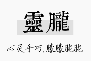 灵胧名字的寓意及含义