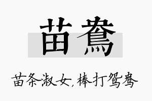 苗鸯名字的寓意及含义