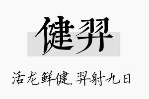 健羿名字的寓意及含义