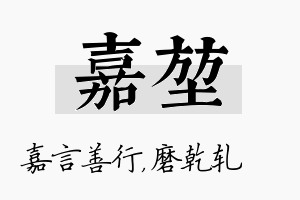 嘉堃名字的寓意及含义