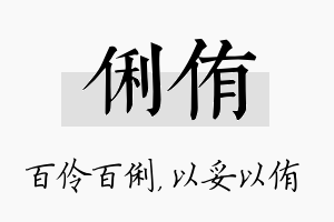 俐侑名字的寓意及含义