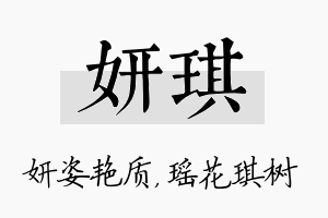 妍琪名字的寓意及含义