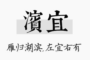 滨宜名字的寓意及含义