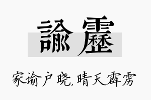 谕雳名字的寓意及含义