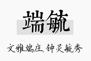 端毓名字的寓意及含义