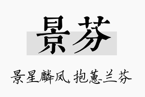 景芬名字的寓意及含义