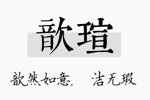 歆瑄名字的寓意及含义