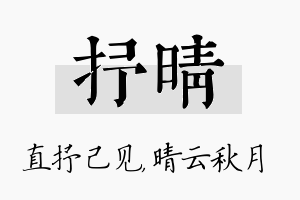 抒晴名字的寓意及含义